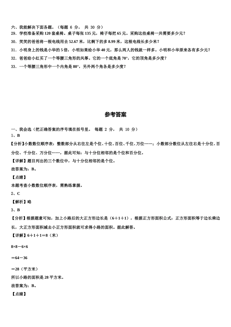 大新县2025年数学四年级第二学期期末监测模拟试题含解析_第3页