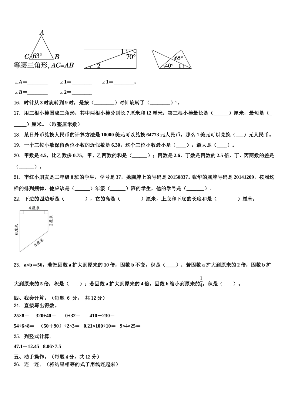 2024-2025学年瓮安县四下数学期末综合测试模拟试题含解析_第2页