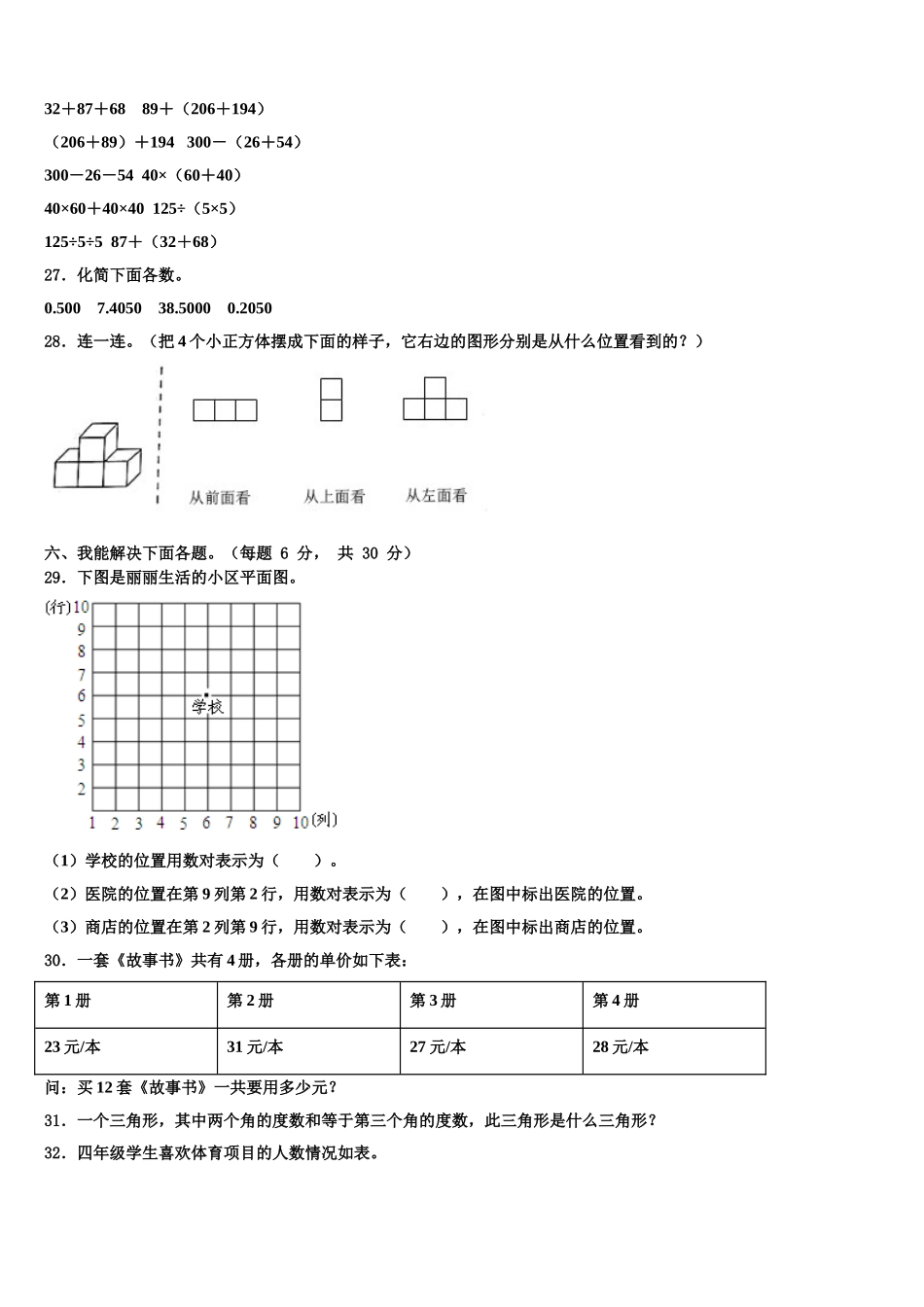 2024-2025学年瓮安县四下数学期末综合测试模拟试题含解析_第3页