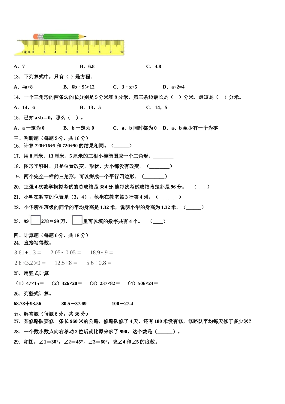 浦江县2025届四下数学期末综合测试试题含解析_第2页