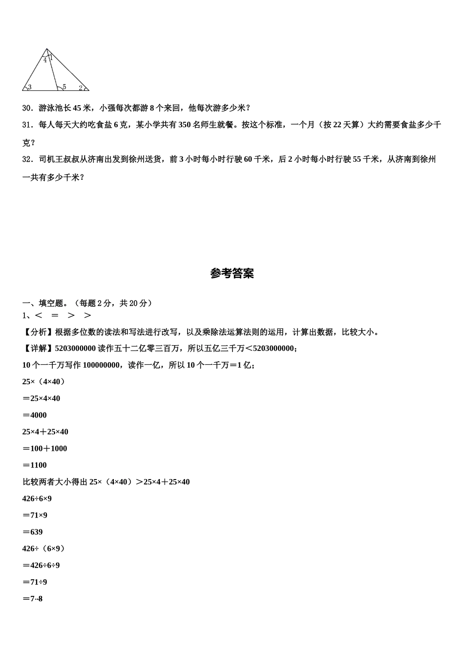 浦江县2025届四下数学期末综合测试试题含解析_第3页