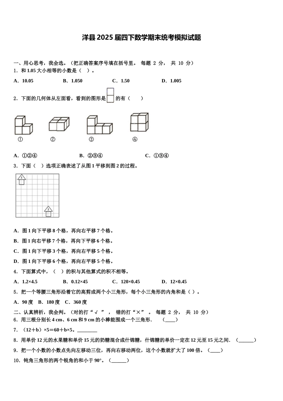 洋县2025届四下数学期末统考模拟试题含解析_第1页