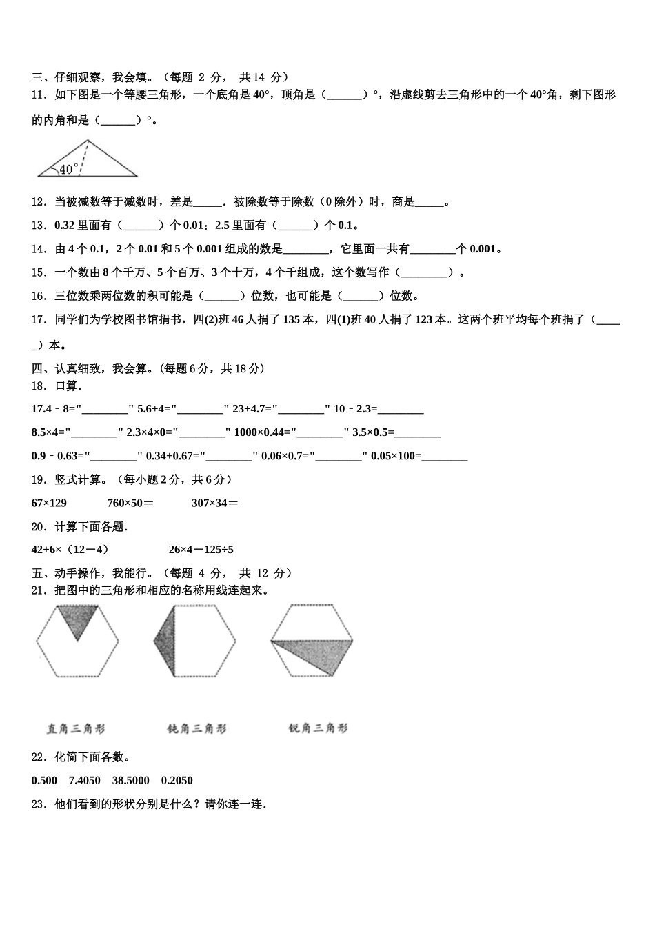 洋县2025届四下数学期末统考模拟试题含解析_第2页