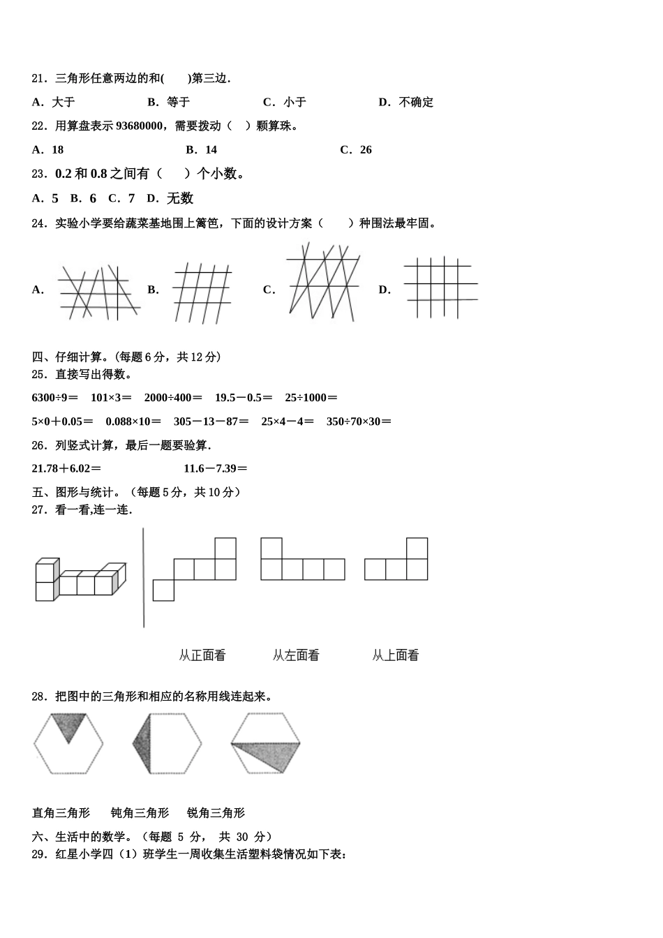 红原县2025届数学四年级第二学期期末经典模拟试题含解析_第2页