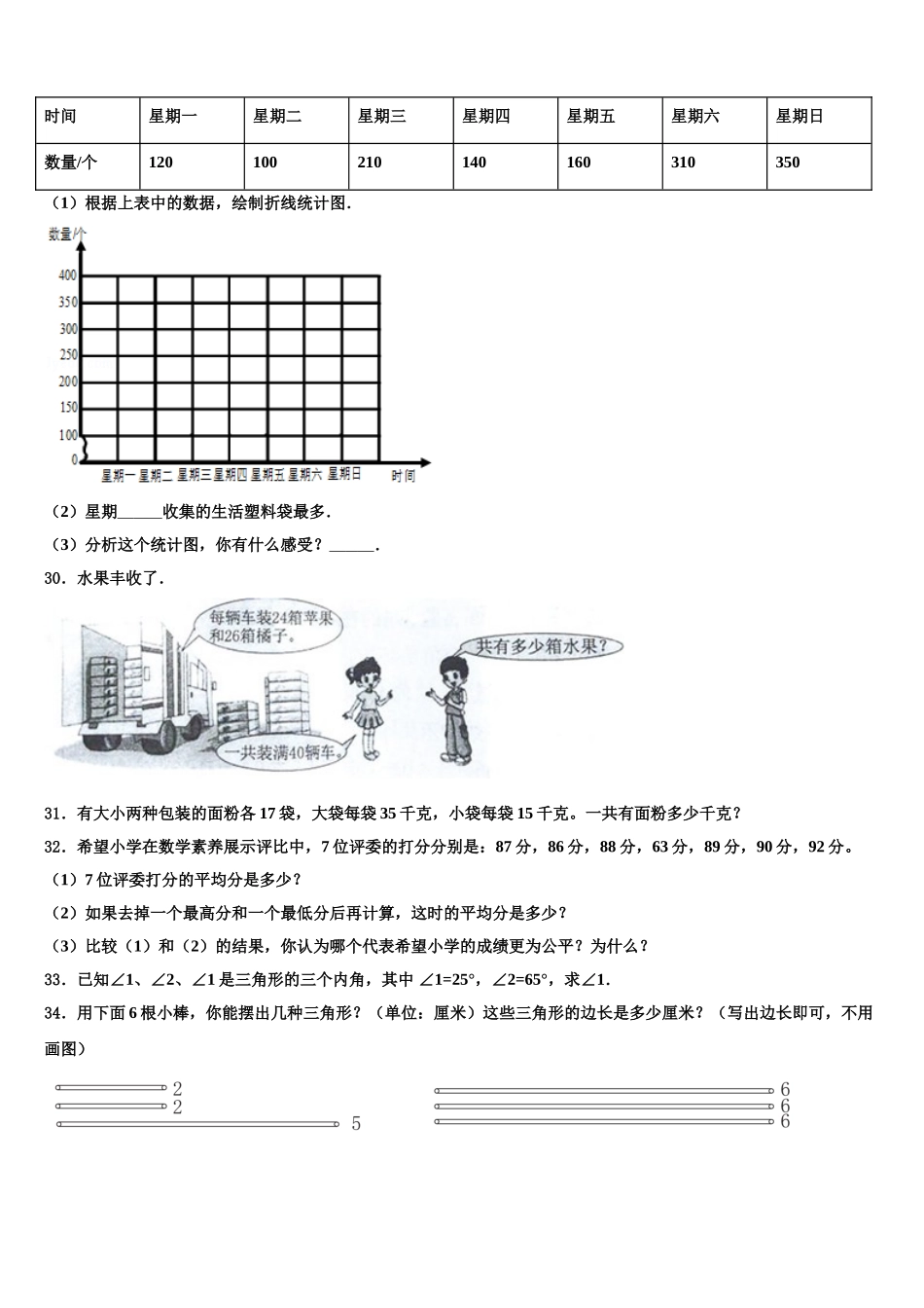 红原县2025届数学四年级第二学期期末经典模拟试题含解析_第3页