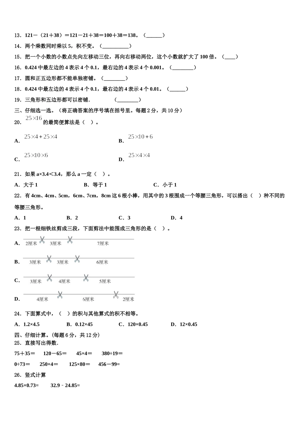 2024-2025学年荆门市沙洋县四年级数学第二学期期末综合测试试题含解析_第2页