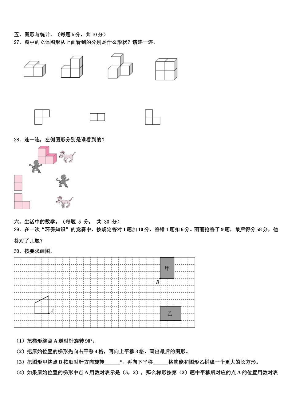 2024-2025学年荆门市沙洋县四年级数学第二学期期末综合测试试题含解析_第3页