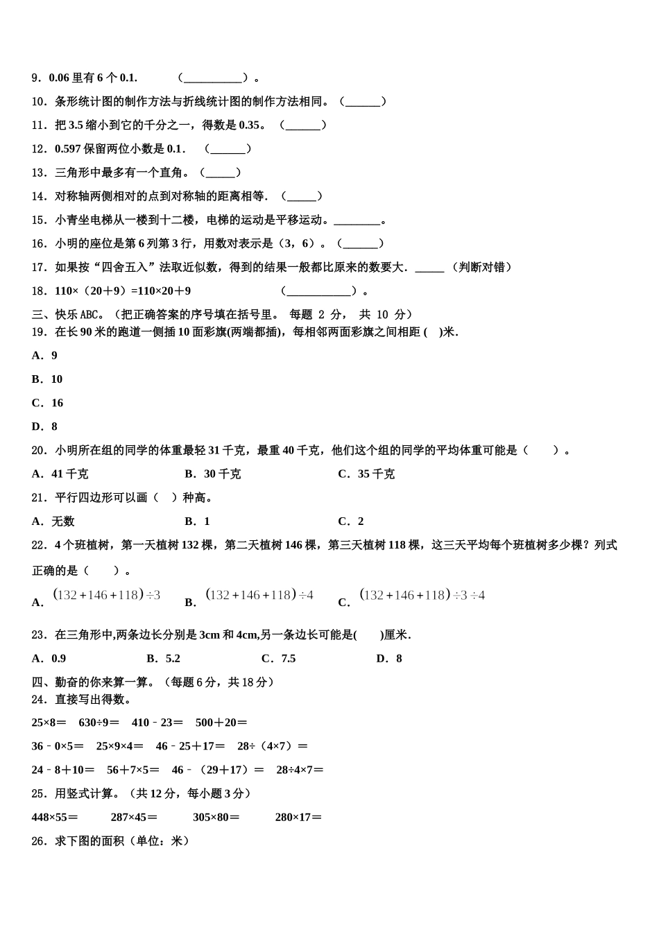 哈尔滨市巴彦县2024-2025学年四下数学期末学业质量监测试题含解析_第2页