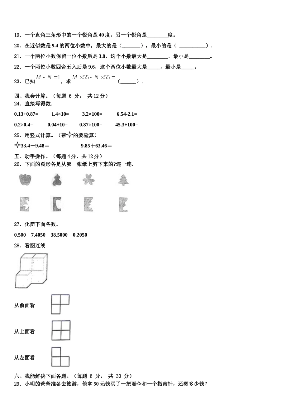 平乐县恭城瑶族自治县2024-2025学年四年级数学第二学期期末达标检测模拟试题含解析_第2页