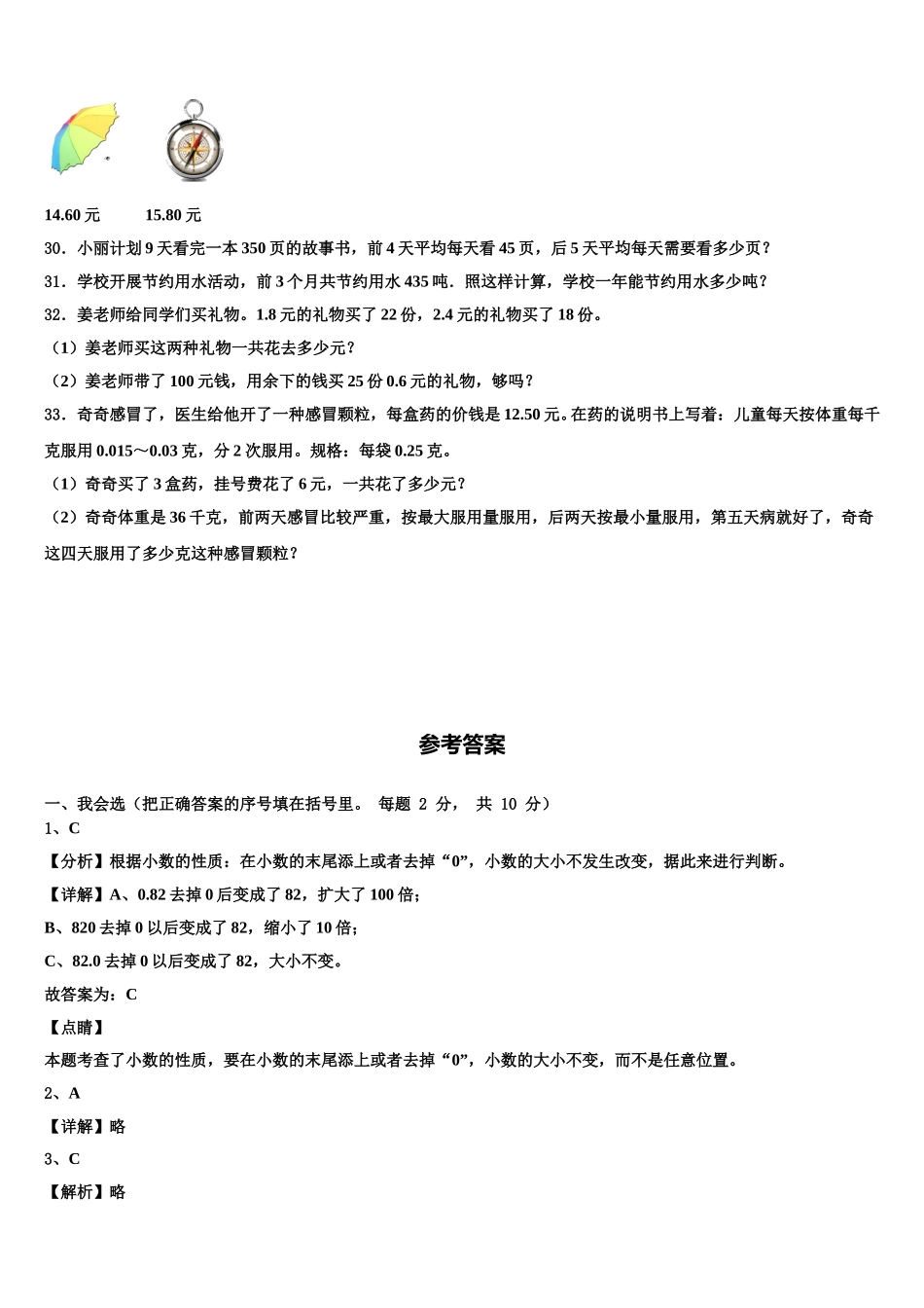 平乐县恭城瑶族自治县2024-2025学年四年级数学第二学期期末达标检测模拟试题含解析_第3页