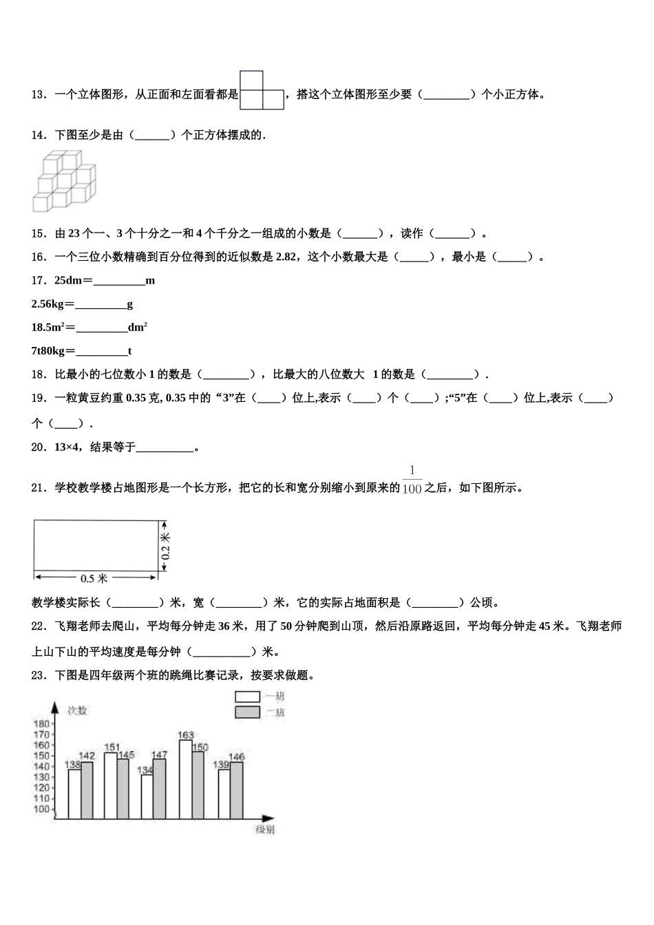 镇赉县2025年数学四年级第二学期期末学业质量监测试题含解析_第2页