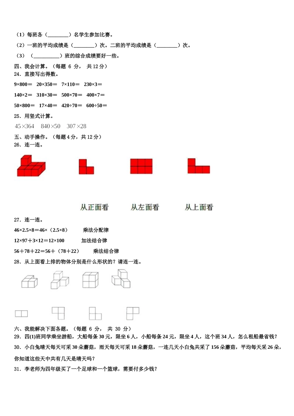 镇赉县2025年数学四年级第二学期期末学业质量监测试题含解析_第3页