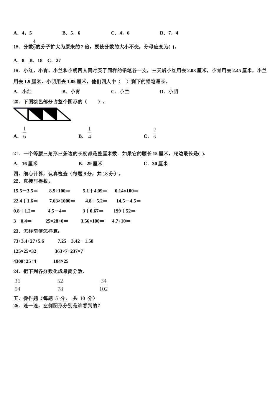 2024-2025学年三江侗族自治县四年级数学第二学期期末质量检测试题含解析_第2页
