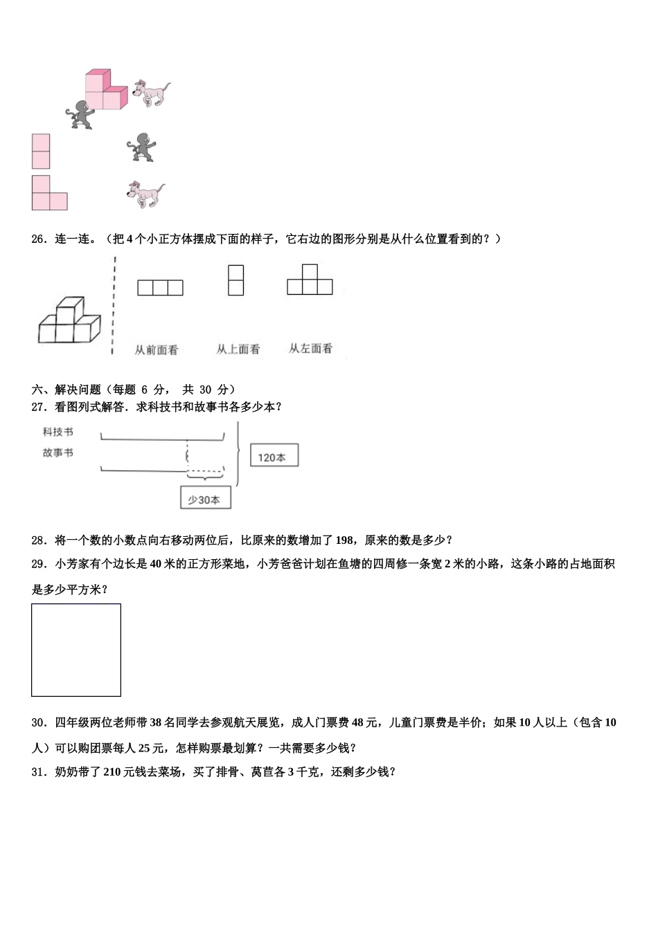 2024-2025学年三江侗族自治县四年级数学第二学期期末质量检测试题含解析_第3页