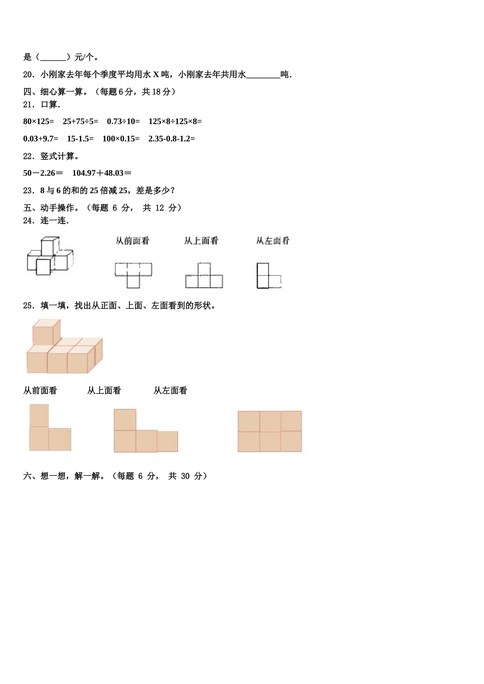 张掖市肃南裕固族自治县2024-2025学年数学四年级第二学期期末学业质量监测试题含解析_第2页