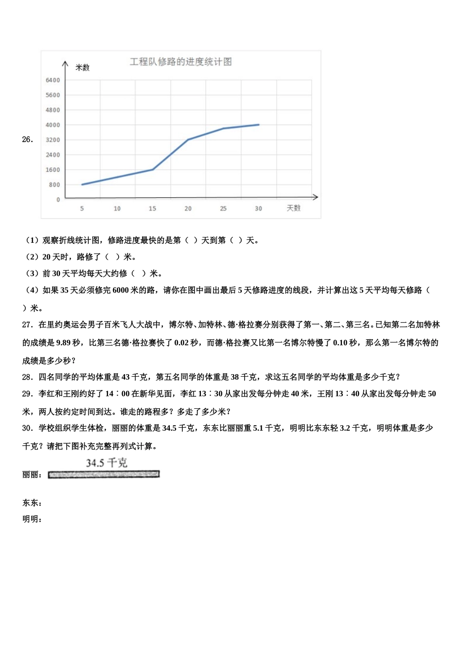 张掖市肃南裕固族自治县2024-2025学年数学四年级第二学期期末学业质量监测试题含解析_第3页