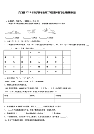 交口县2025年数学四年级第二学期期末复习检测模拟试题含解析