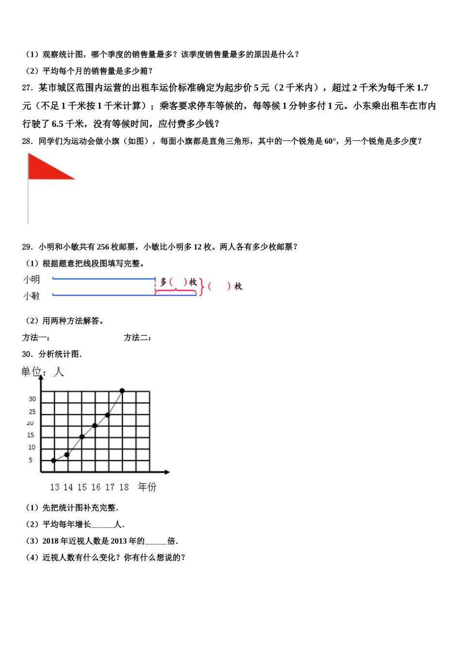 六安市寿县2024-2025学年四下数学期末达标检测模拟试题含解析_第3页
