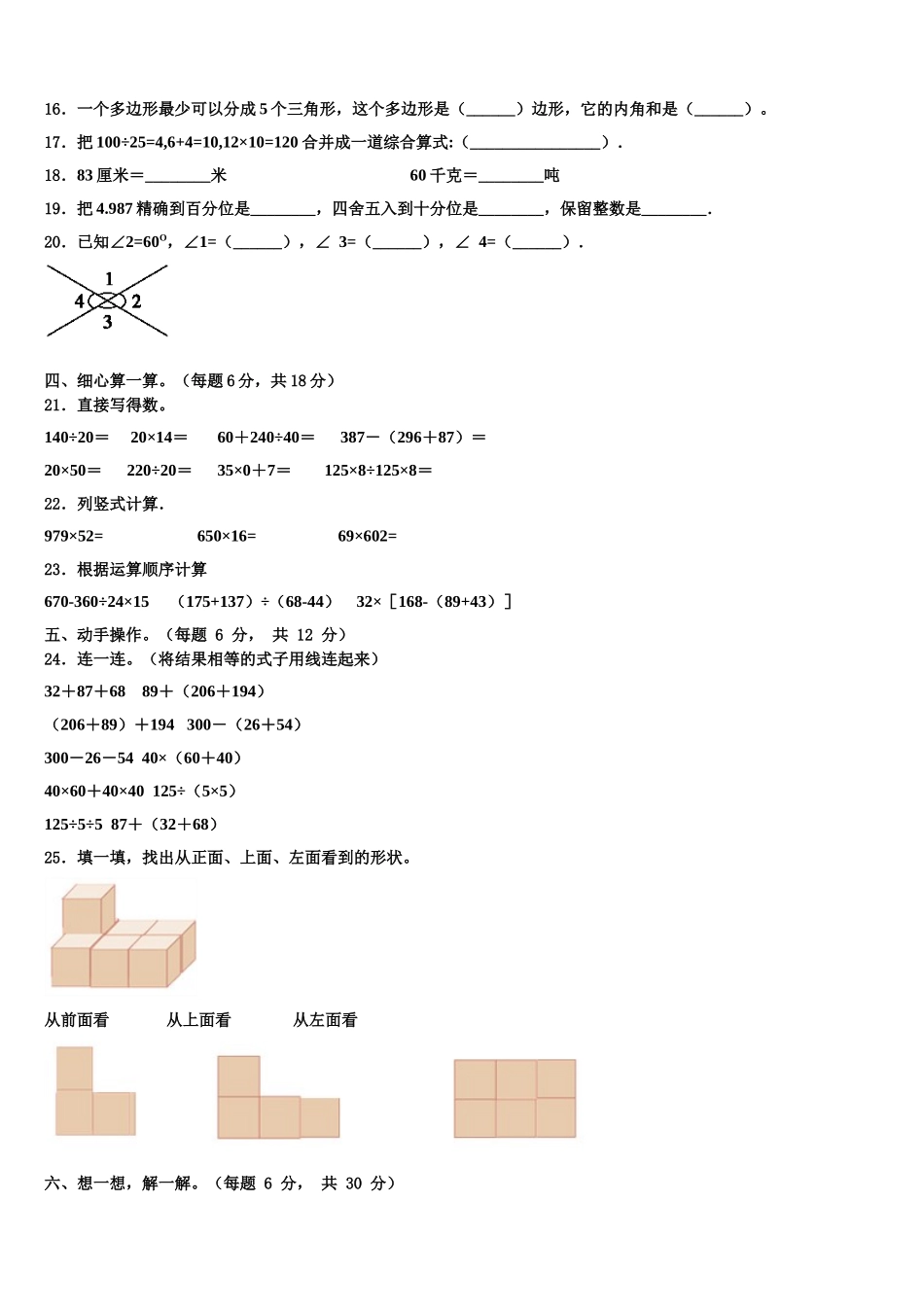 昔阳县2025届数学四年级第二学期期末调研试题含解析_第2页