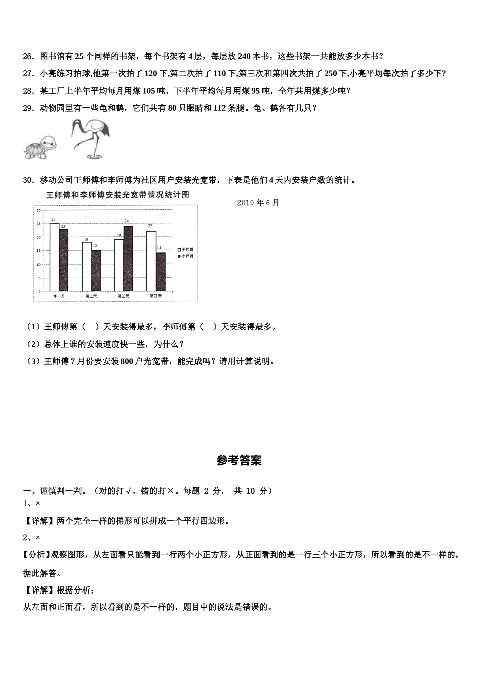 昔阳县2025届数学四年级第二学期期末调研试题含解析_第3页