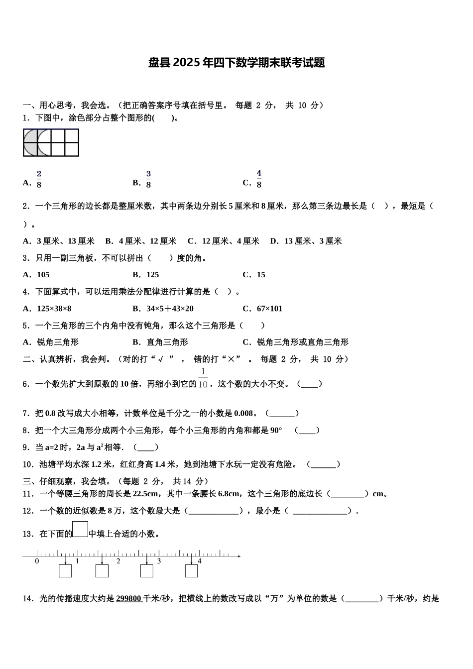 盘县2025年四下数学期末联考试题含解析_第1页