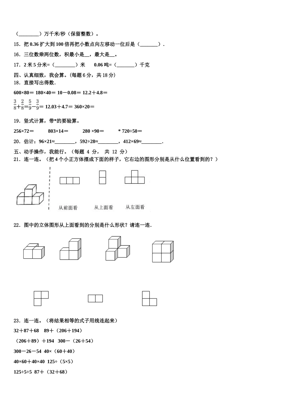 盘县2025年四下数学期末联考试题含解析_第2页