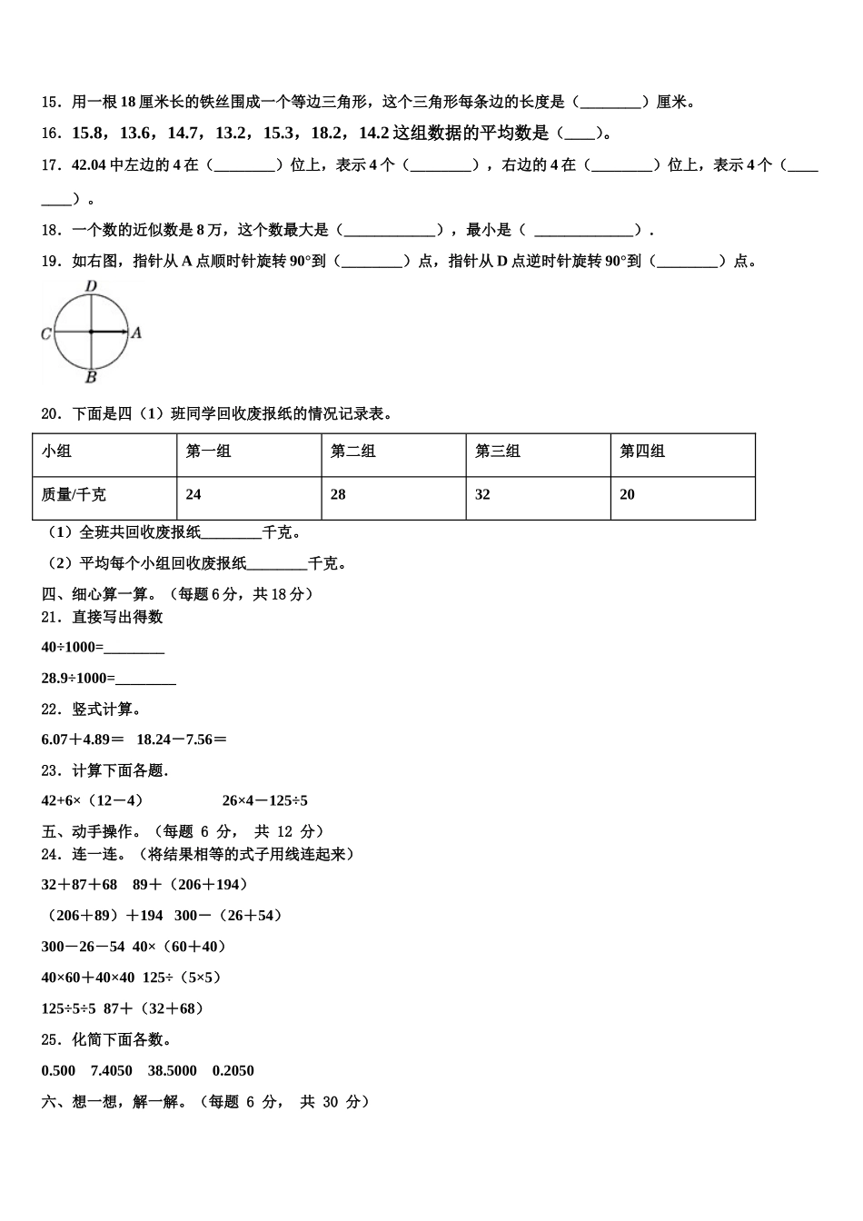 徽县2024-2025学年数学四下期末学业质量监测试题含解析_第2页