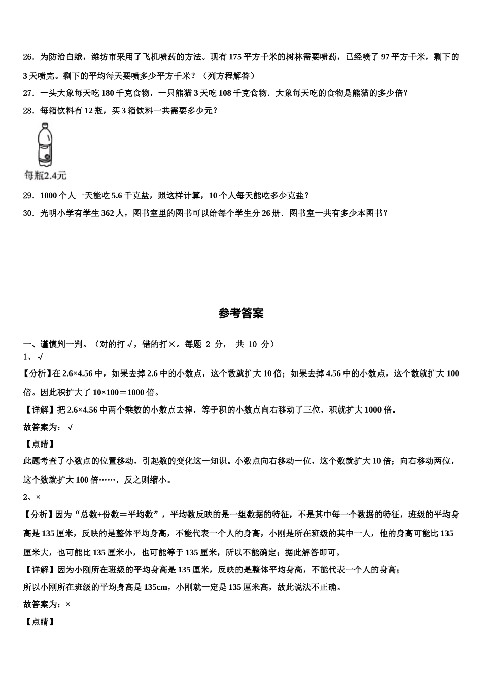 徽县2024-2025学年数学四下期末学业质量监测试题含解析_第3页