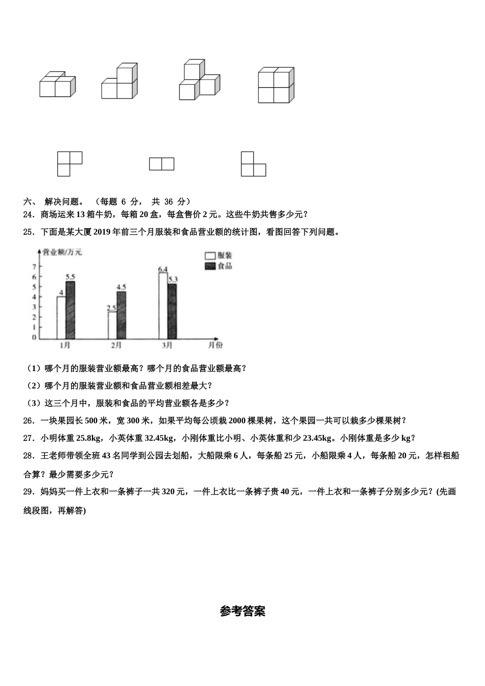 2024-2025学年景宁畲族自治县数学四年级第二学期期末联考试题含解析_第3页