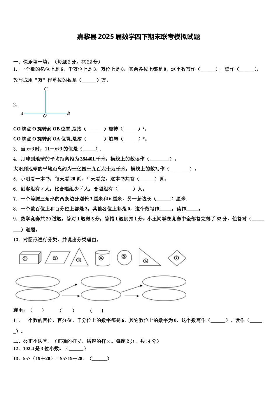 嘉黎县2025届数学四下期末联考模拟试题含解析_第1页