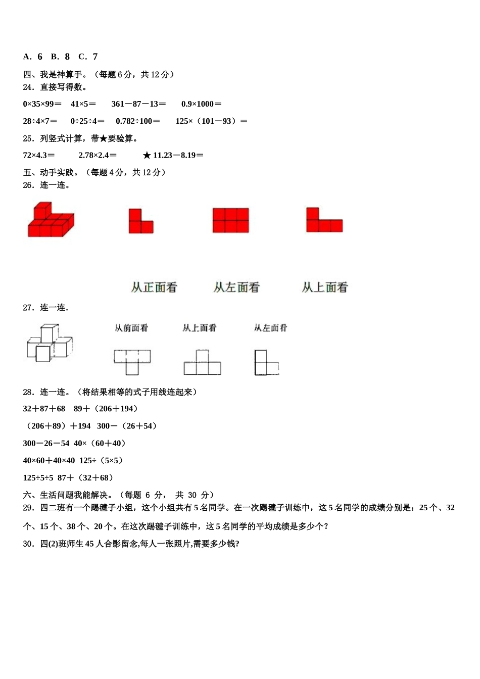 嘉黎县2025届数学四下期末联考模拟试题含解析_第3页