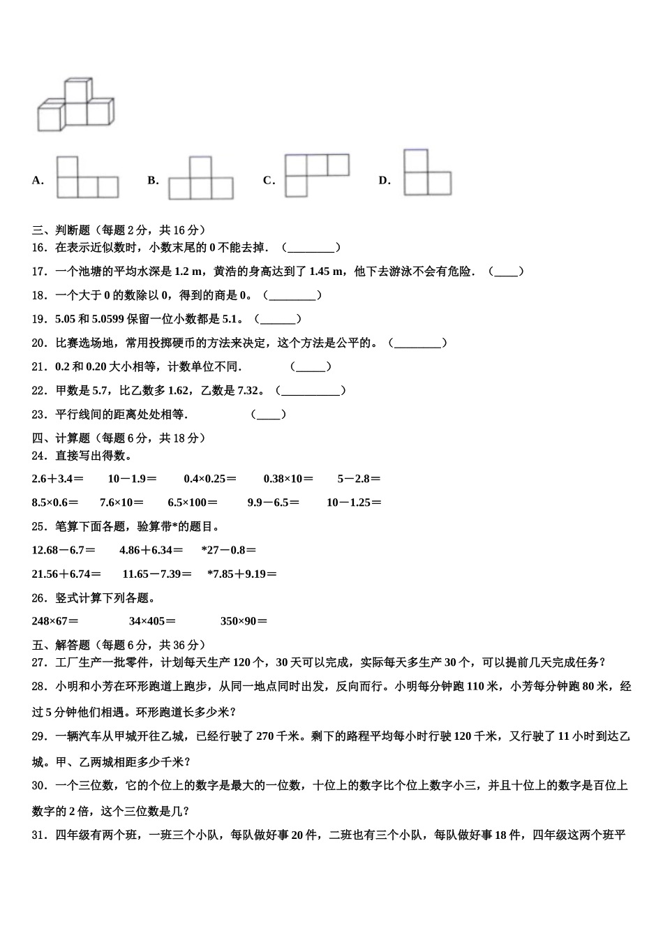 2025年陵县四下数学期末学业质量监测试题含解析_第2页