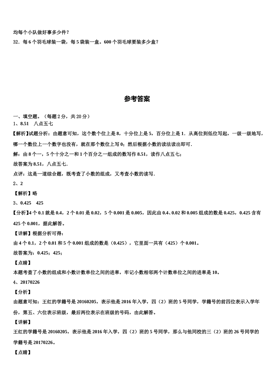2025年陵县四下数学期末学业质量监测试题含解析_第3页