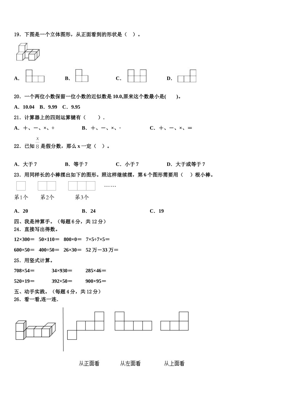 重庆市南川市2024-2025学年数学四下期末质量跟踪监视试题含解析_第2页
