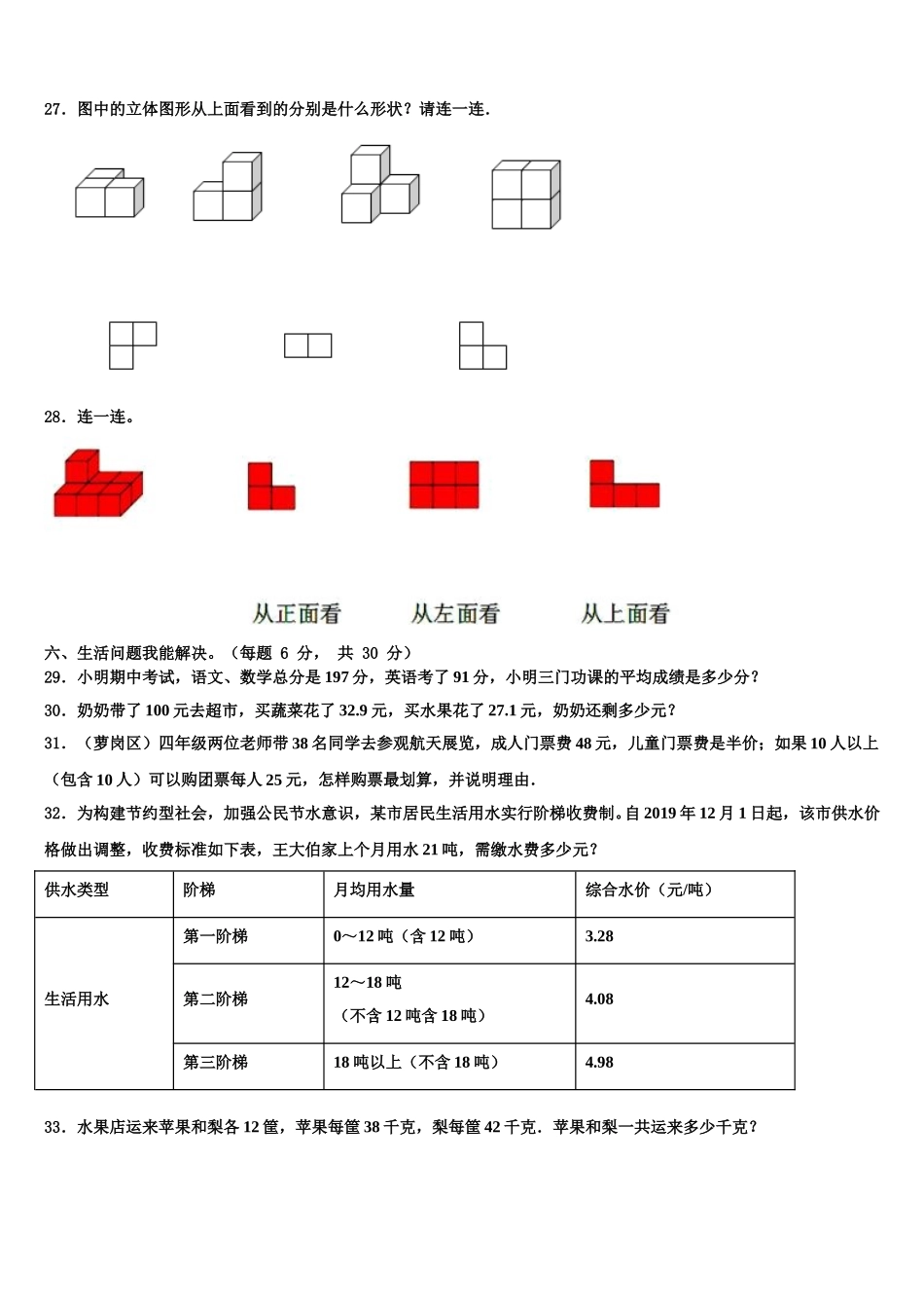重庆市南川市2024-2025学年数学四下期末质量跟踪监视试题含解析_第3页