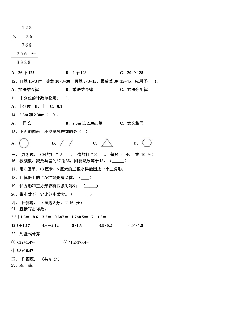 2025年望城县数学四下期末调研模拟试题含解析_第2页