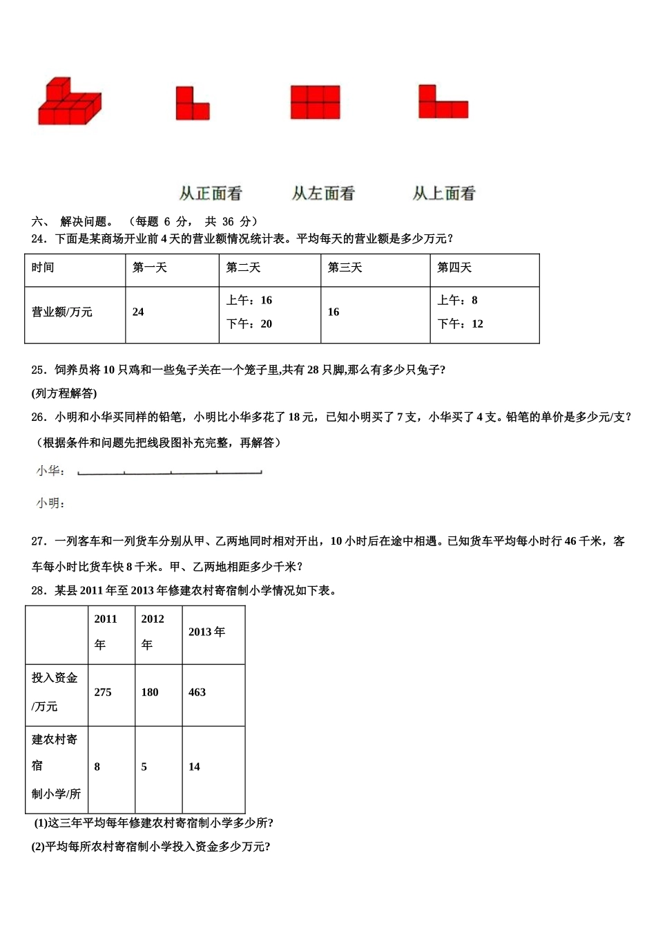 2025年望城县数学四下期末调研模拟试题含解析_第3页