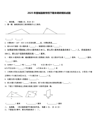 2025年望城县数学四下期末调研模拟试题含解析