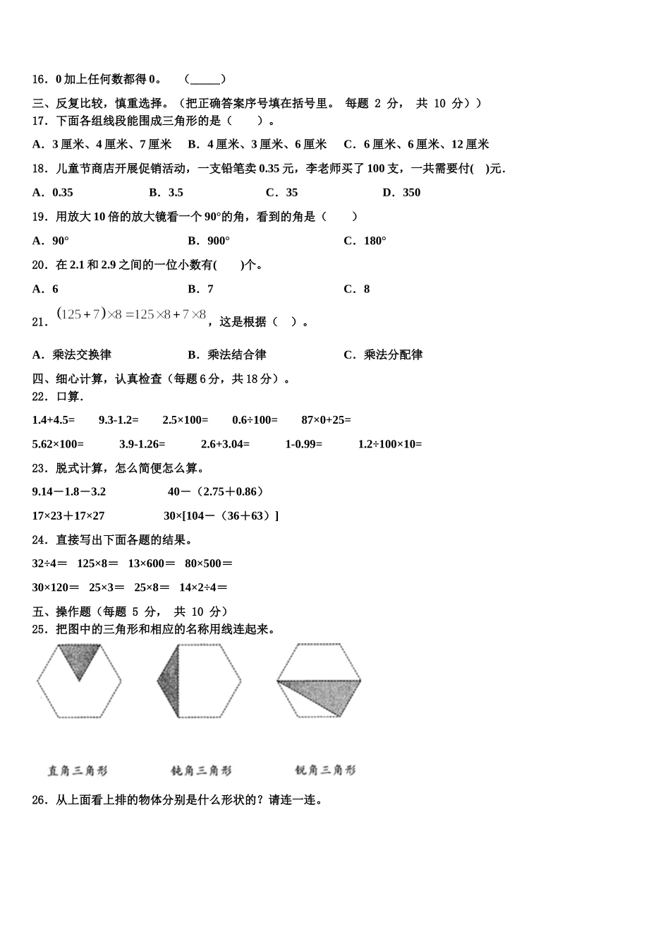 2025届阜阳市太和县数学四年级第二学期期末检测模拟试题含解析_第2页