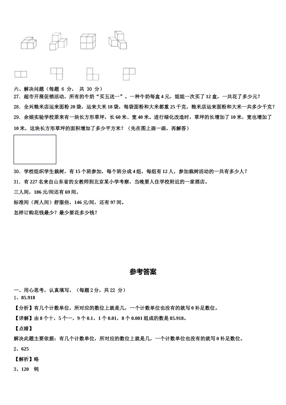 2025届阜阳市太和县数学四年级第二学期期末检测模拟试题含解析_第3页