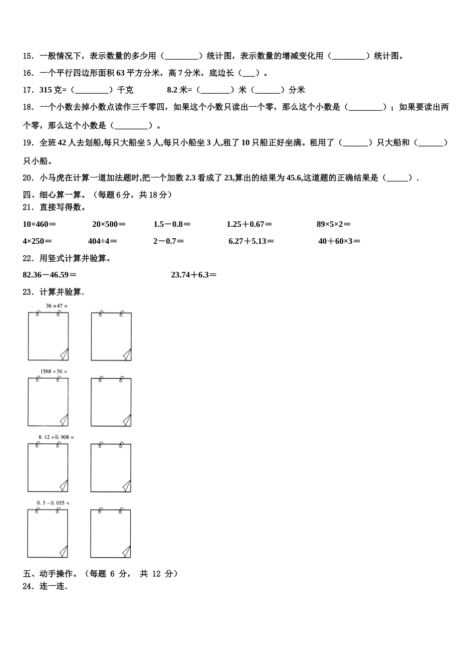 2025年石渠县四年级数学第二学期期末监测模拟试题含解析_第2页