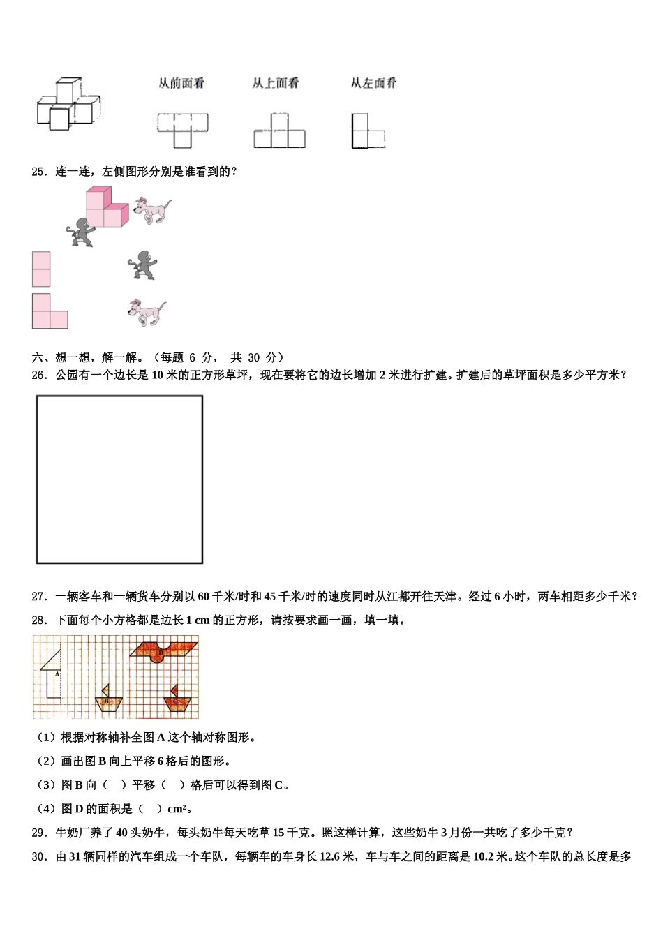 2025年石渠县四年级数学第二学期期末监测模拟试题含解析_第3页