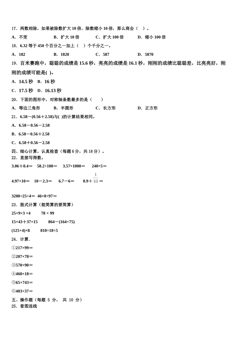 湟中县2025年数学四下期末经典试题含解析_第2页