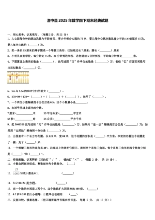 湟中县2025年数学四下期末经典试题含解析
