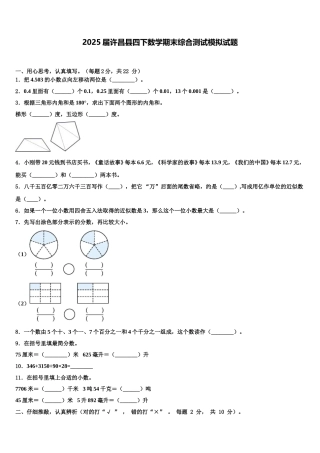 2025届许昌县四下数学期末综合测试模拟试题含解析
