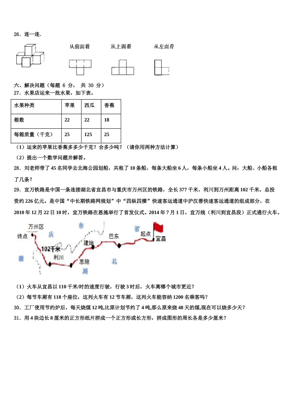 2025届鞍山市岫岩满族自治县四年级数学第二学期期末统考试题含解析_第3页