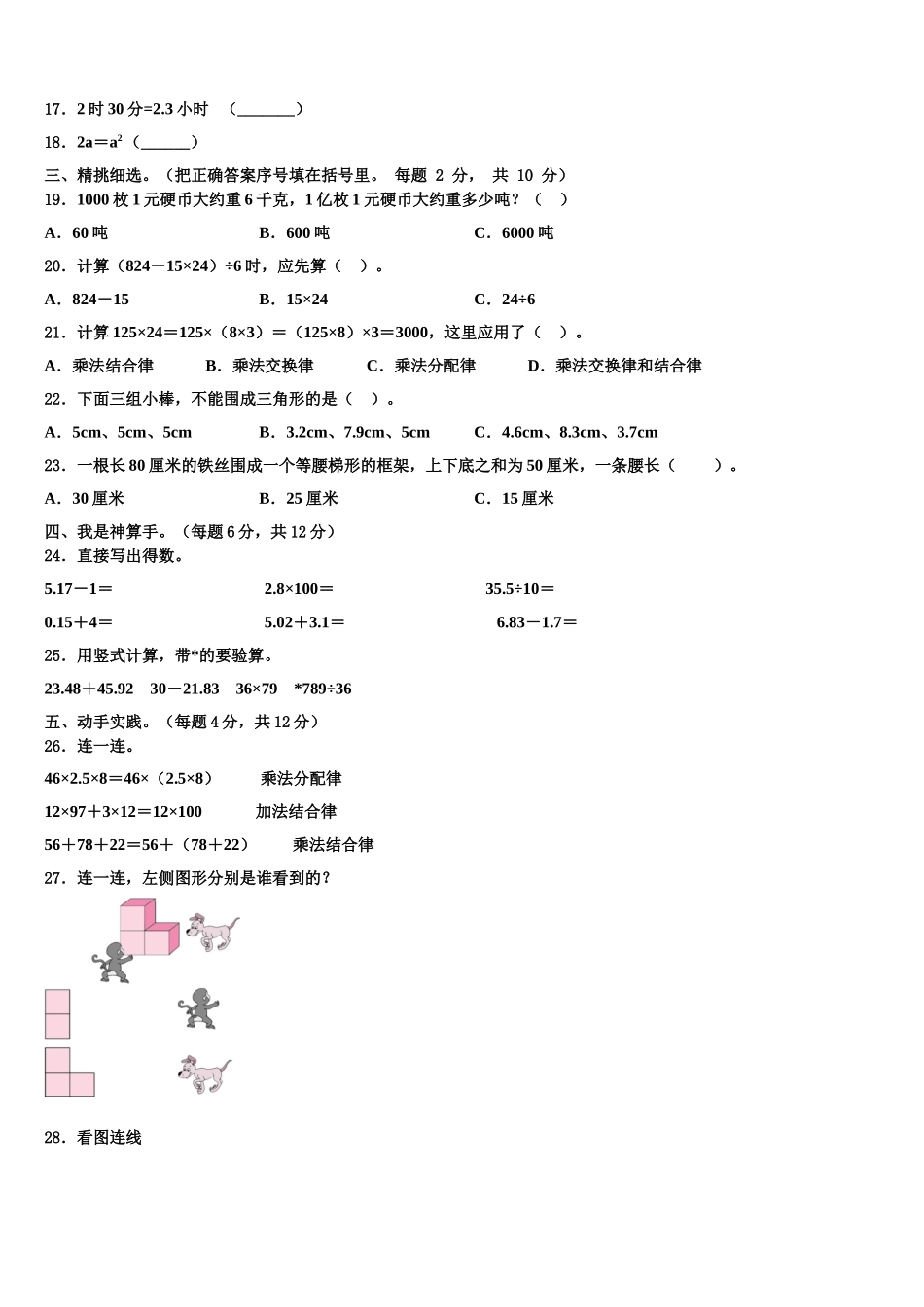 2025届蓬安县数学四年级第二学期期末考试模拟试题含解析_第2页