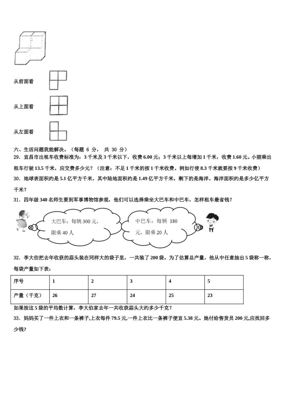 2025届蓬安县数学四年级第二学期期末考试模拟试题含解析_第3页