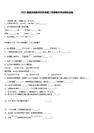 2025届蓬安县数学四年级第二学期期末考试模拟试题含解析