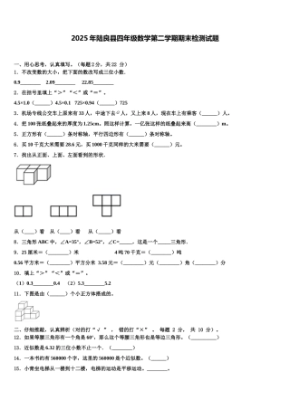 2025年陆良县四年级数学第二学期期末检测试题含解析